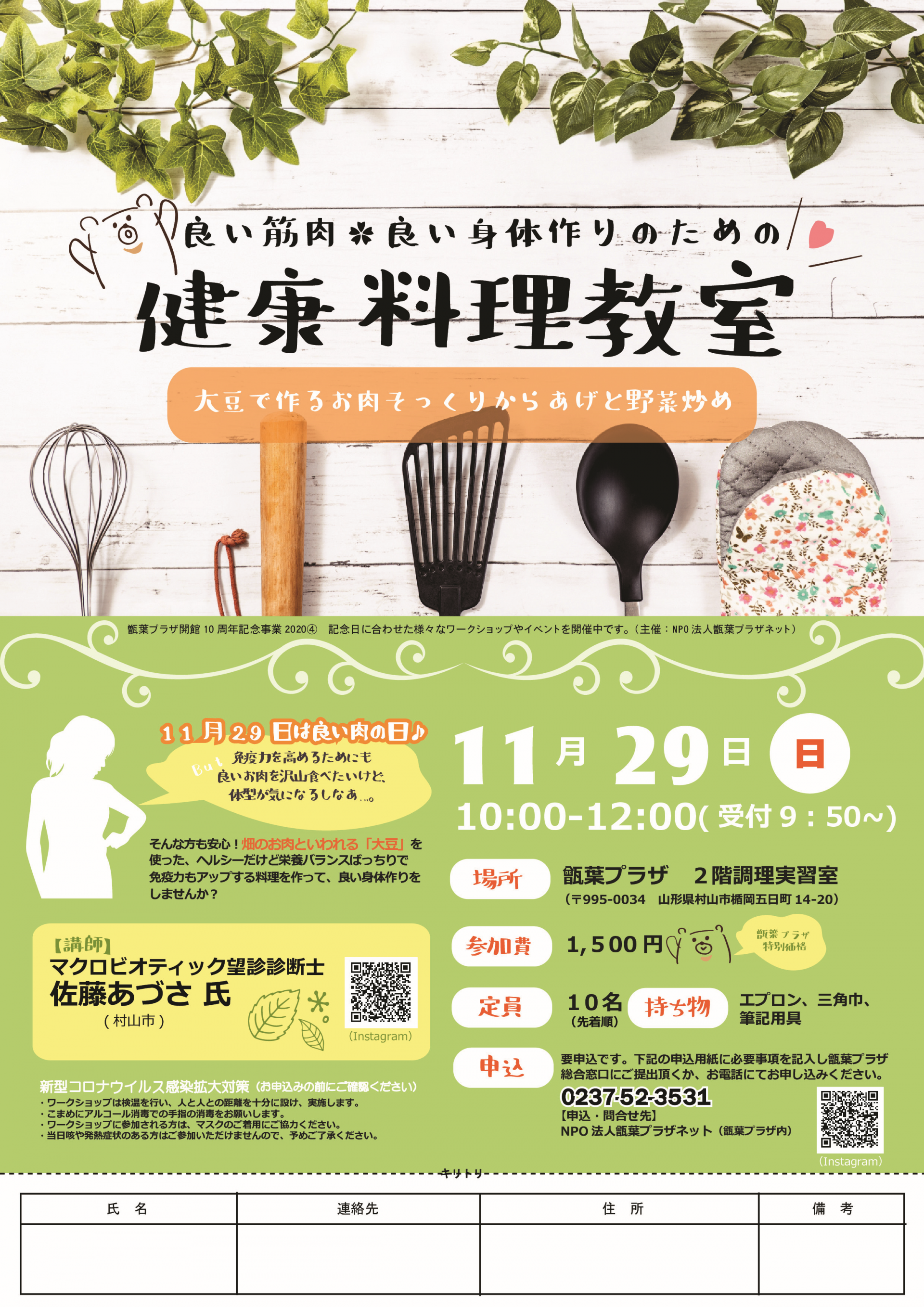 終了 11 29 日 良い筋肉 良い身体作りのための健康料理教室を開催します 甑葉プラザ 終了 11 29 日 良い筋肉 良い身体作りのための健康料理教室を開催します 甑葉プラザ
